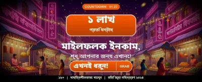 বিশাল বোনাস এবং অফার